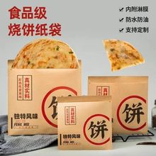 烧饼煎饼馅饼手抓饼牛肉饼葱油饼防油纸袋牛皮纸一次性打包纸袋子