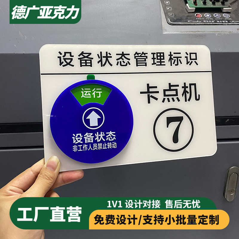 车间5S机器设备状态标识牌机台号码编号数字管理责任卡标示牌