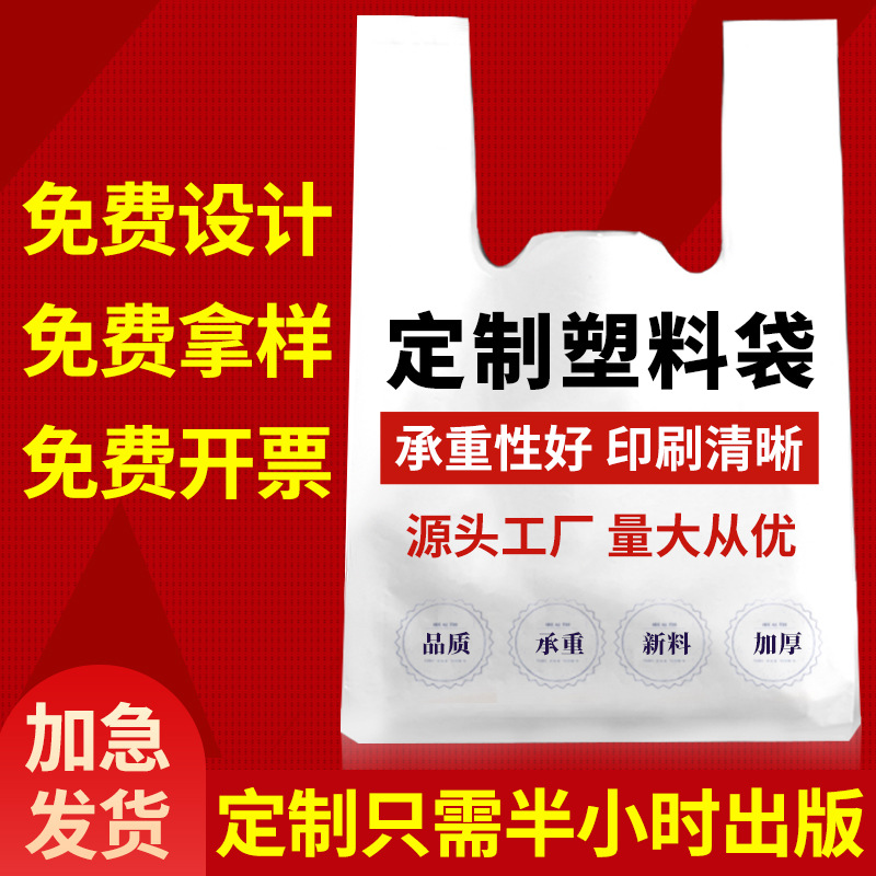 塑料袋定 制印字超市购物手提方便袋背心袋 外卖打包袋定 做批发