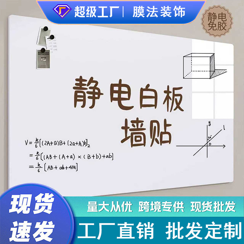 Static Whiteboard Wall Stickers Removable Customized Home Kidsren's Teaching Without Damaging the Wall Erasable Writing Board Whiteboard Stickers