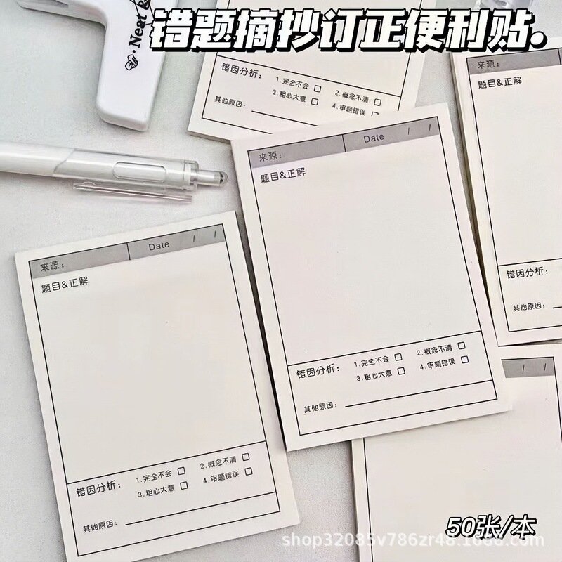 错题便利贴多功能学生试题改错贴纸自粘备忘纸改错订正加厚错题本|undefined