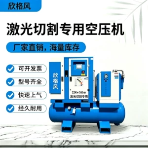 Air Compressor Manufacturer: Specialized Integrated 22Kw Permanent Magnet Variable Frequency Screw-Type Air Compressor for Laser Cutting