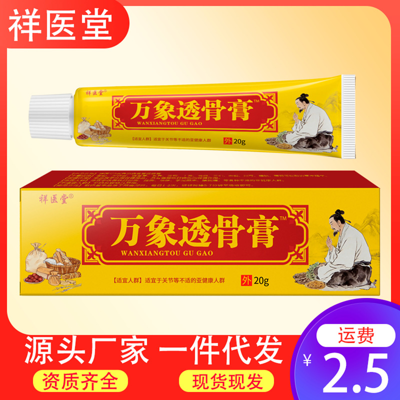 Xiangyitang All-Purpose Penetrating Ointment for Neck, Shoulder, Waist, and Leg Discomfort - Gentle Herbal Cream for External Use at Home