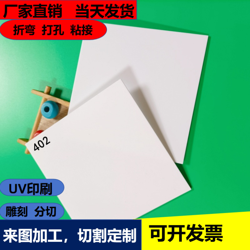 3mm瓷白亚克力塑料板PMMA白色背景板CNC雕刻异形来图打孔UV印刷