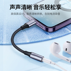 Suitable for Apple headphone adapter headphone converter lightning to 3.5mm wired flat head aluminum alloy