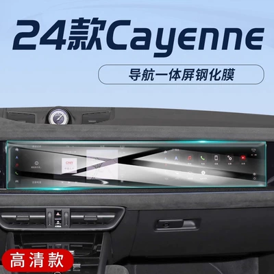 Modification Accessories, Car interior film - 24-cayenne-navigation-integrated-screen-4k-ultra-clear-tempered-film