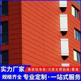 氟碳铝单板室内外吊顶幕墙装修装饰铝单板厂家铝勾搭瓦楞异型铝材