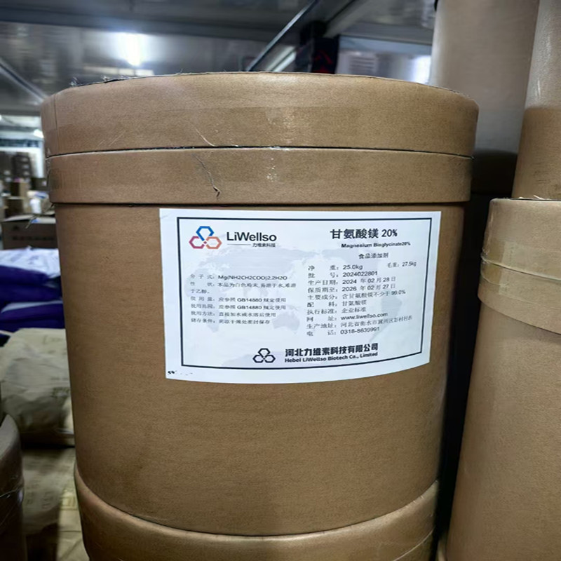 甘氨酸镁 食品级甘氨酸镁营养强化剂