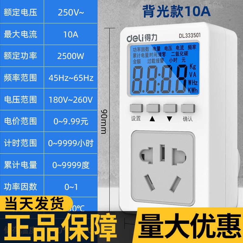 得力电表计度器电费显示功率量插座电表家用空调电量智能批发