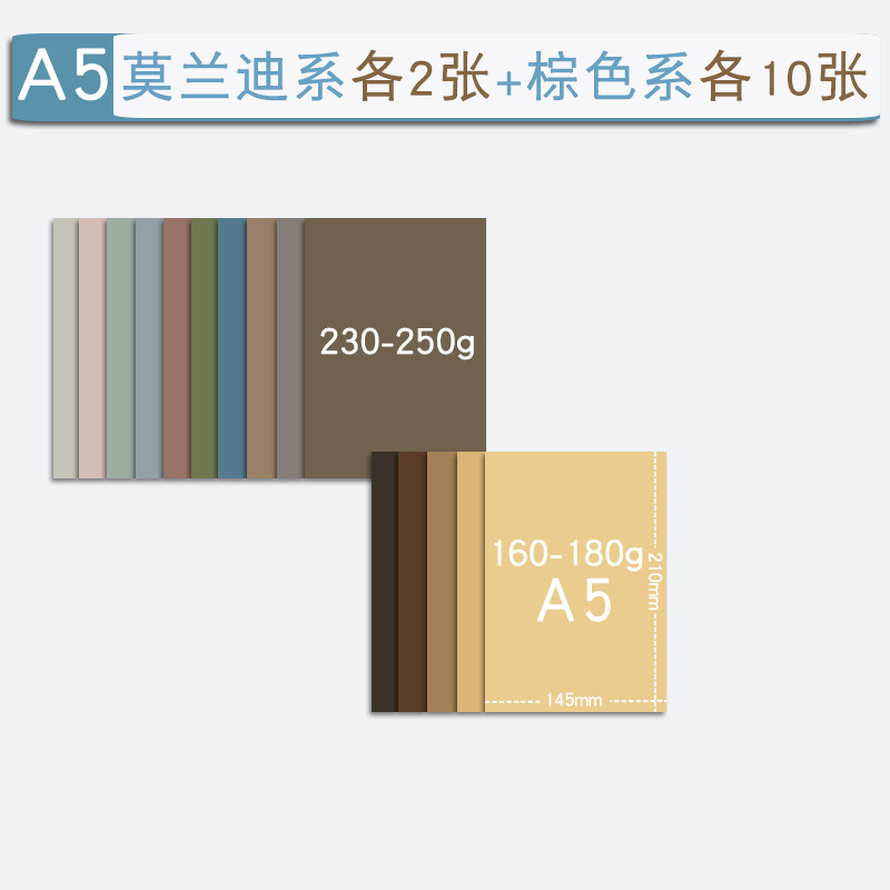 莫兰迪色系手工硬卡纸幼儿园环创材料A4/A3/8k/4k/全开大张立体DI|undefined
