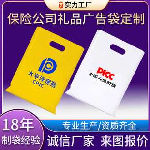 Processing custom plastic handbag clothing shopping gift bag financial insurance activities gift four finger flat mouth bag