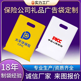 加工定制塑料手提袋服装购物礼品袋金融保险活动礼品四指平口袋子