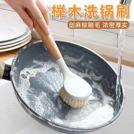 高品质榉木长柄洗锅刷家用小刷子刷锅神器厨房不粘锅去污刷锅刷子