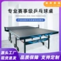 定制比赛训练专业乒乓球
