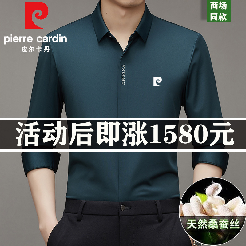 皮尔卡丹春秋季男士长袖衬衫冰丝纯色无痕免烫百搭品牌衬衣潮梦伟|undefined