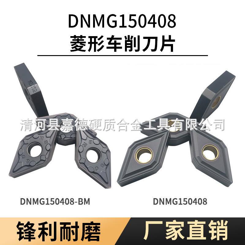 数控车床刀头55°菱形DNMG1504外圆内孔车刀粒钢件不锈钢车刀刀片