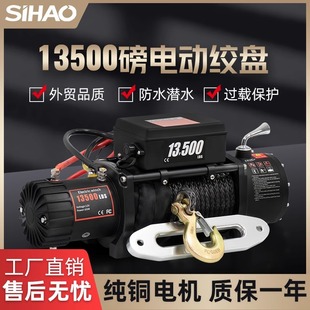 Sihao Electric Vehicle Winch 12V Vehicle-Mounted Self-Rescue Crane Off-Road Vehicle Winch 220V Winch Small Crane