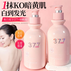 菁纯秘密377 美白香氛身体乳润肤补水保湿光滑肌肤净白嫩肤身体乳