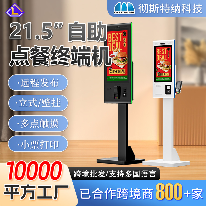 Caja Registradora de Autoservicio con Pantalla Táctil para Supermercados y Restaurantes image 1