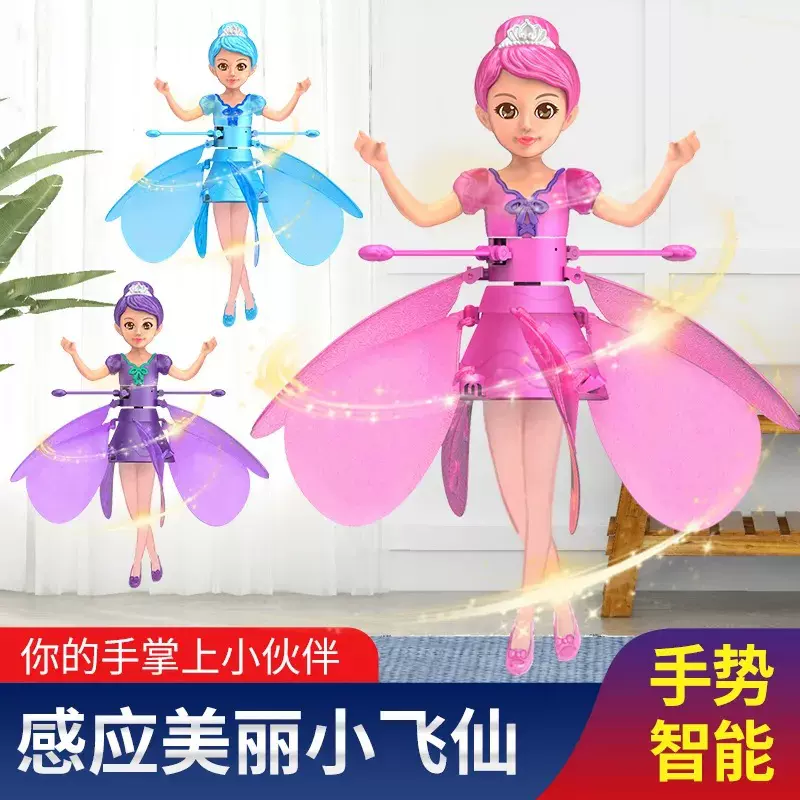 跨境抖音同款飞天娃娃悬浮发光会飞的小仙女感应飞行器玩具批发