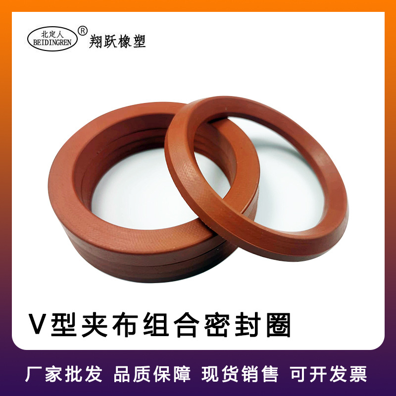 夹布密封圈V型活塞杆气缸用组合密封件氟胶V型油封厂家发货液压缸