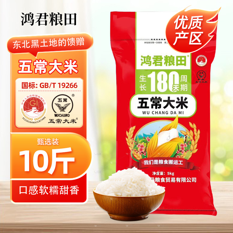 Wuchang rice 10kg vacuum packaging fragrant rice tribute rice 5kg Heilongjiang northeast rice new rice factory wholesale