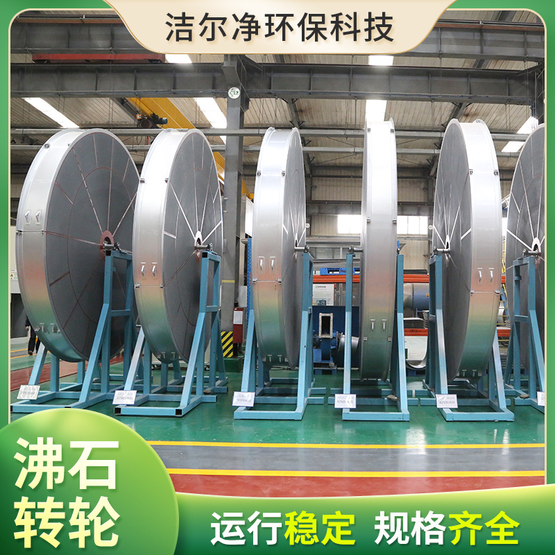 沸石转轮有机废气吸附净化装置催化燃烧环保设备沸石转轮分子筛