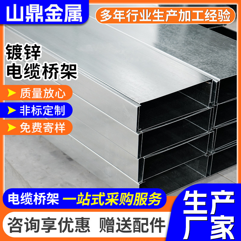 工厂批发镀锌槽式桥架电厂热镀锌金属槽盒化工大跨距电缆桥架