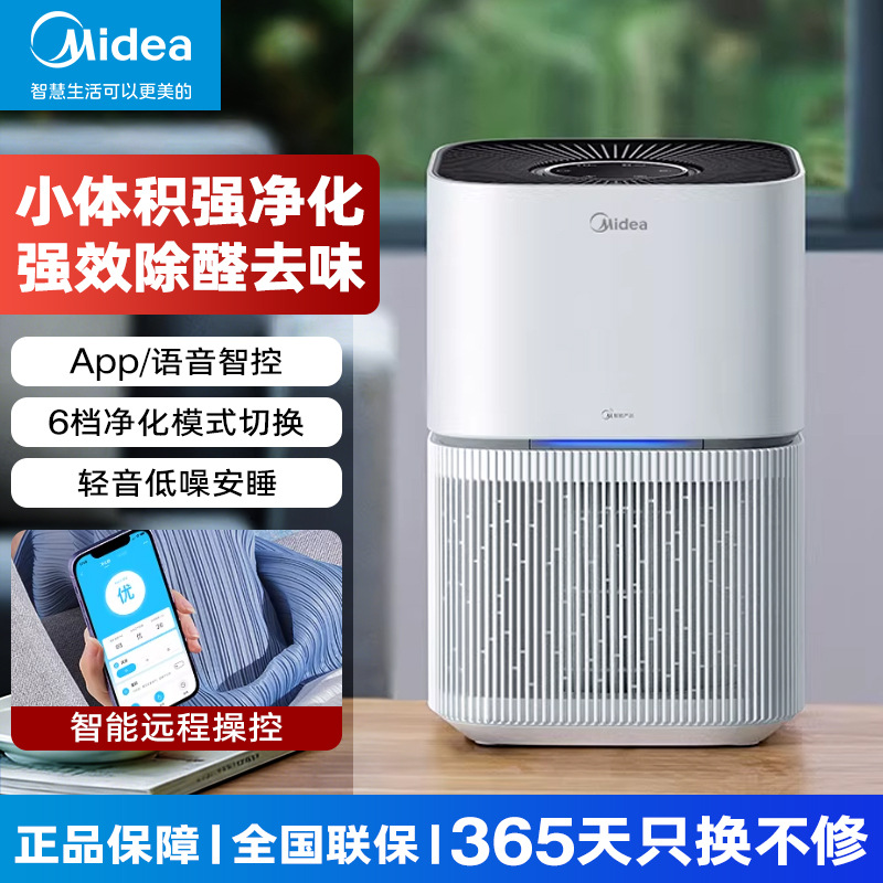 Midea Air Purifier Formaldehyde Removal Household Fresh Air Fan Net Ion Sterilization Whole House Purifier Kj200G-Z1
