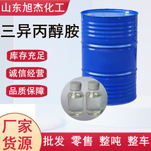 三异丙醇胺工业级高含量水泥助磨剂混凝土添加剂 三异丙醇胺