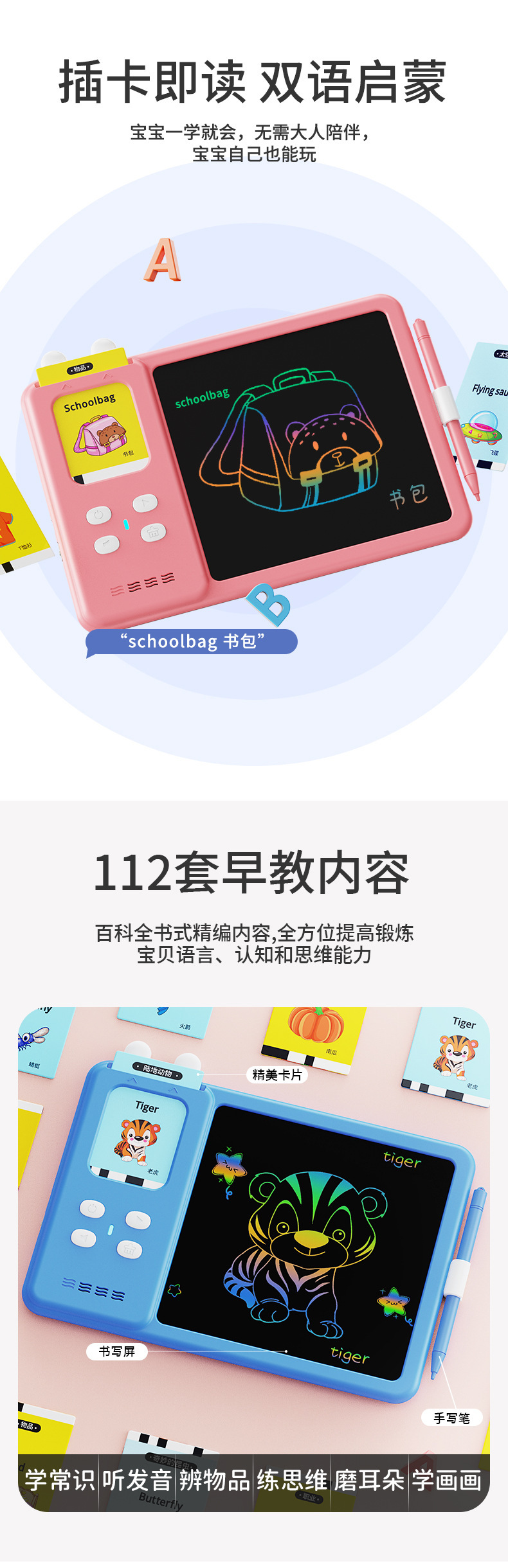 卡片学习机手写板