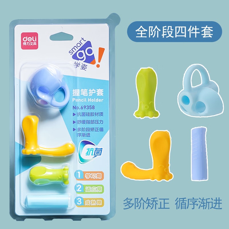 Deli得力握笔器正姿左右握幼儿园儿童小学生握姿矫正器文具批发