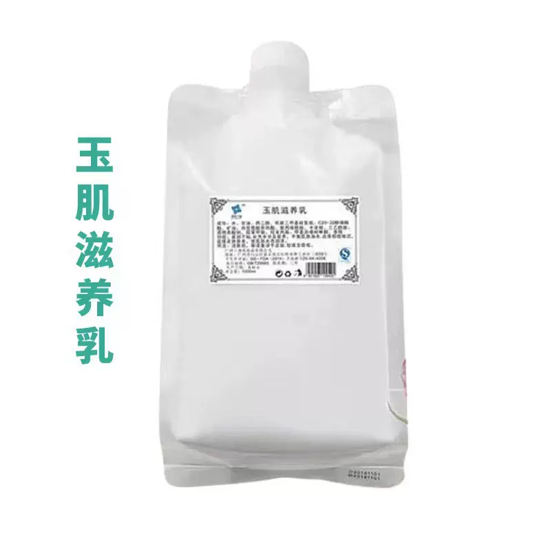 美院一线玉肌滋养乳 美容院大包装现货玉肌滋养乳现货 乳液代加工