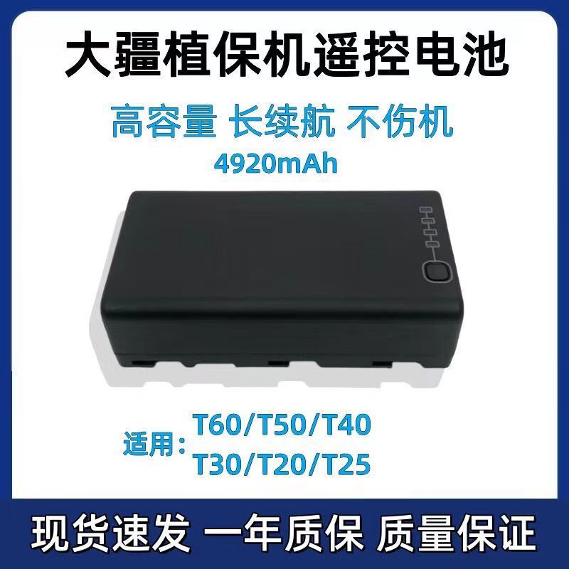 大疆WB37电池T60遥控器外置电池T50T40T30T20T25P通用遥控器电池