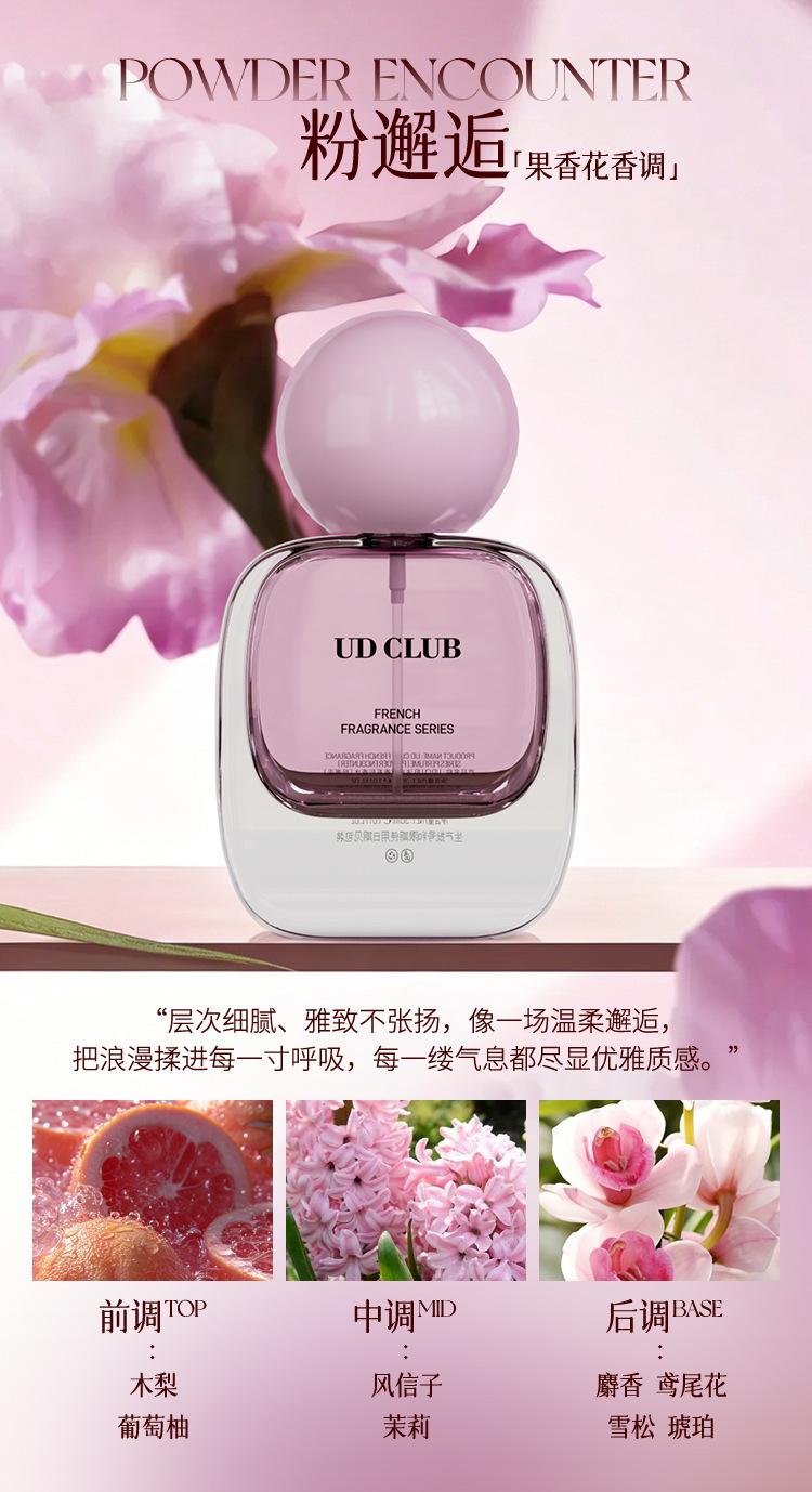 UD CLUB polvo encuentro púrpura encuentro perfumes femeninos encantadores flores y frutas fragancias ligeras duraderas fabricantes Qixi