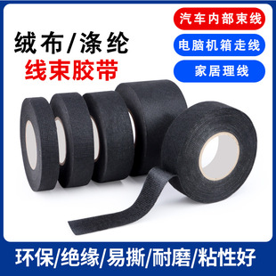 Automotive Wiring Harness Velvet Tape Insulation Wear-Resistant Flame Retardant Noise Removal Automotive Engine Insulation Black Polyester Tape