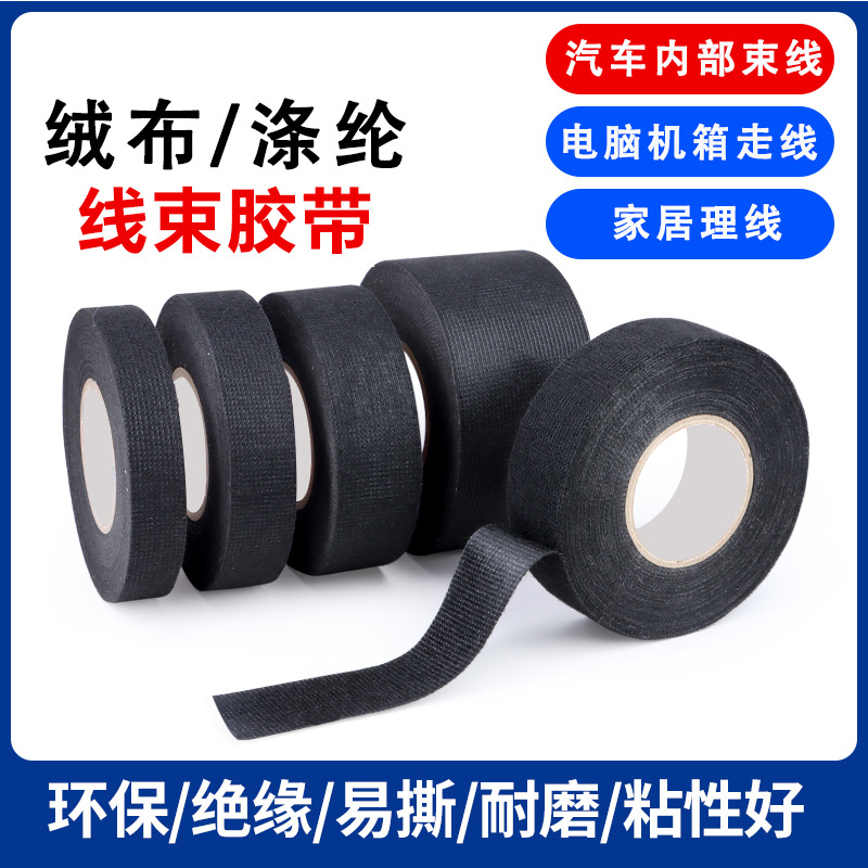 汽车绒布线束胶带降噪减震黑色涤纶胶带阻燃耐高温绒布胶带批发