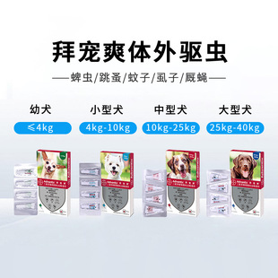 Bayer Bayer Pet Pet Dog Extracorporeal Insect Repellent Drops for Small Dog Teddy External Use Flea and Tick Prevention