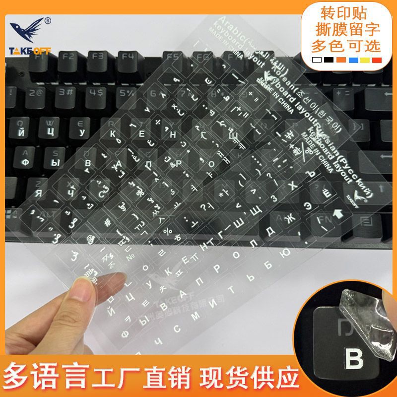 Transfer Stickers for Arabic Keyboard, Peel-Off Letter Stickers, Transparent Russian Letter Key Stickers, Universal Stickers for Notebooks Transfer Stickers for Arabic Keyboard, Peel-Off Letter Stickers, Transparent Russian Letter Key Stickers, Universal Stickers for Notebooks