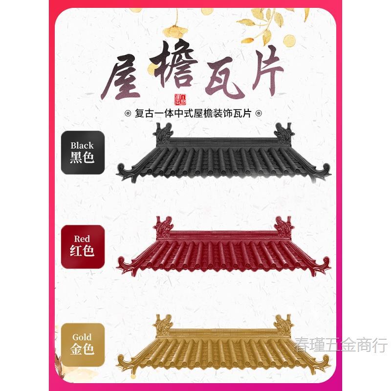 仿古屋檐装饰门头树脂瓦片青瓦屋顶琉璃瓦室内塑料瓦中式房檐雨搭