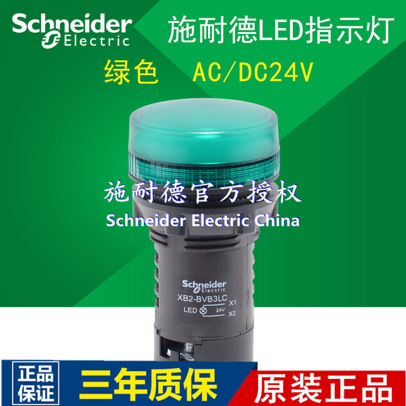 原装正品schneiderXB2BVFD3LC DC110V 绿色LED指示灯