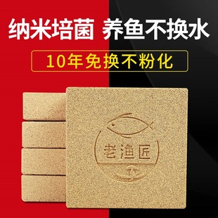 Old Fisherman Fish Tank Bacteria House Filter Material Quartz Water Purification Artifact Filter Material Fishing Pool Rapid Bacteria Cultivation Square Brick