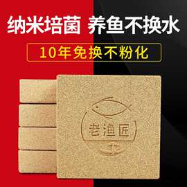 老鱼匠鱼缸细菌屋过滤材料石英水质净化神器滤材渔池快速培菌方砖