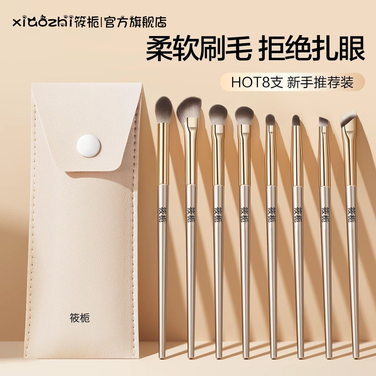 筱栀沧州眼影刷套装化妆刷刀锋刷眼线刷细节小号火苗具刷子化妆套