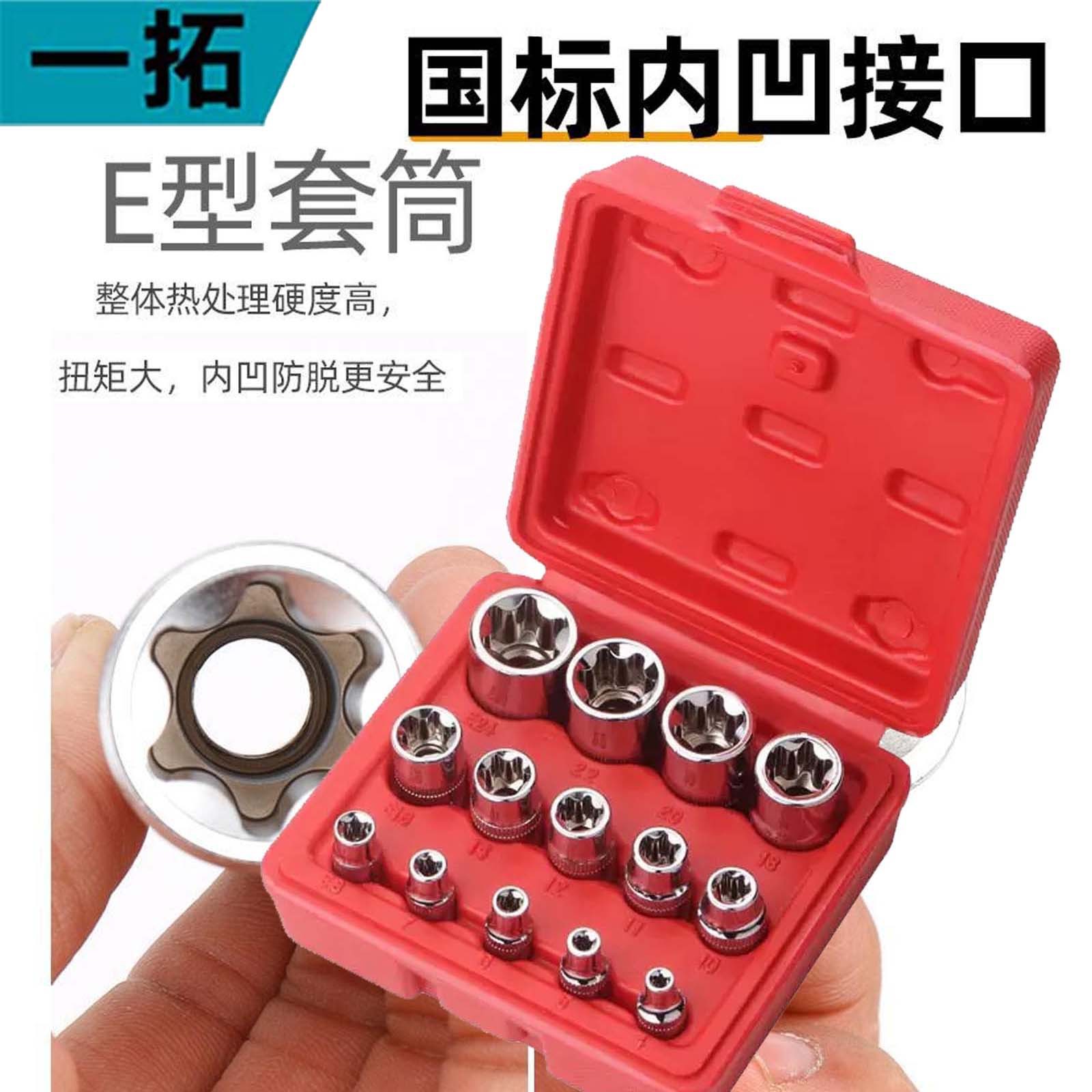 14-Piece E-Type Screwdriver Socket Combination Set, Floral-Shaped Bits, Auto Repair Tools, Wholesale from Manufacturer