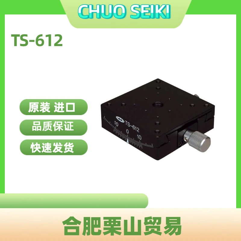 日本CHUO SEIKI中央精机滑台TS-612/60毫米×60毫米