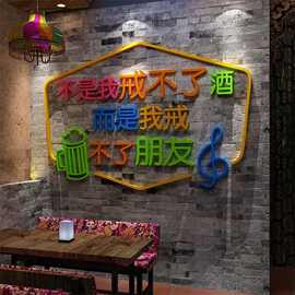 酒吧装饰品场景布置网红清吧烧烤餐饮馆饭店背景顶部墙面贴纸创意