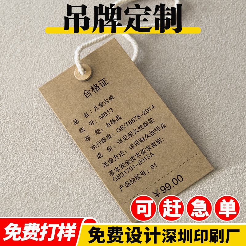 鞋发夹耳丁背卡服装袜子铜版印刷售后标签合格证印刷设计吊牌定制