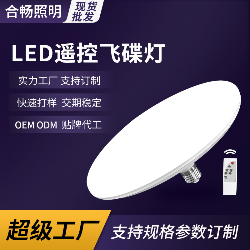 Fábrica personalizada LED inteligente control remoto disco volador luz de espectro completo bombilla de ahorro de energía e27 boca helicoidal dimming no polar doméstico