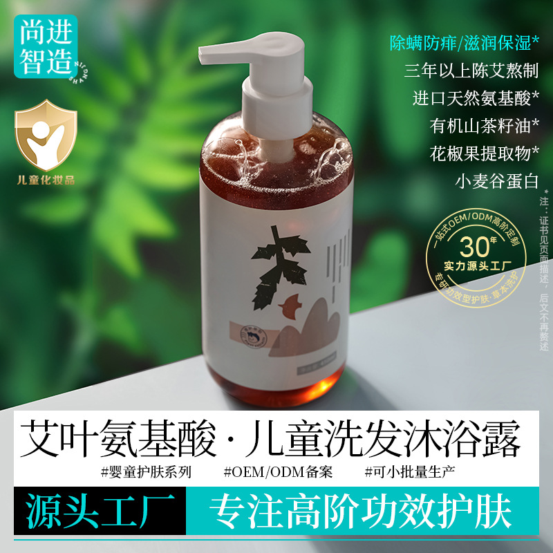 Mugwort Amino Acid Children's Shower Gel Shampoo and Shower Two-In-One Mild Tear-Free Formula Boys Girls Infants